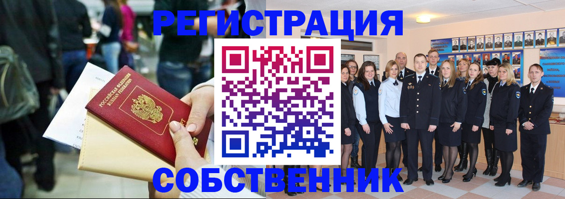 прописка от собственника в Приморском крае