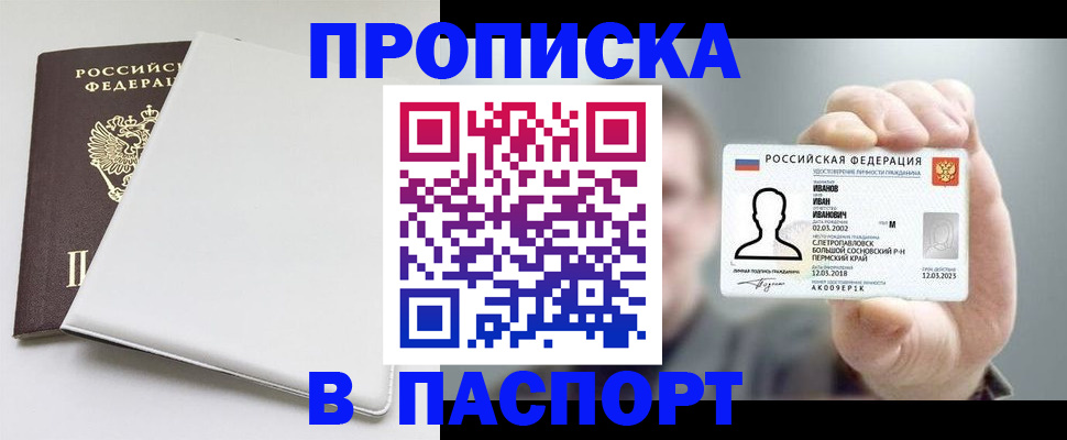 прописка для школы в Приморском крае